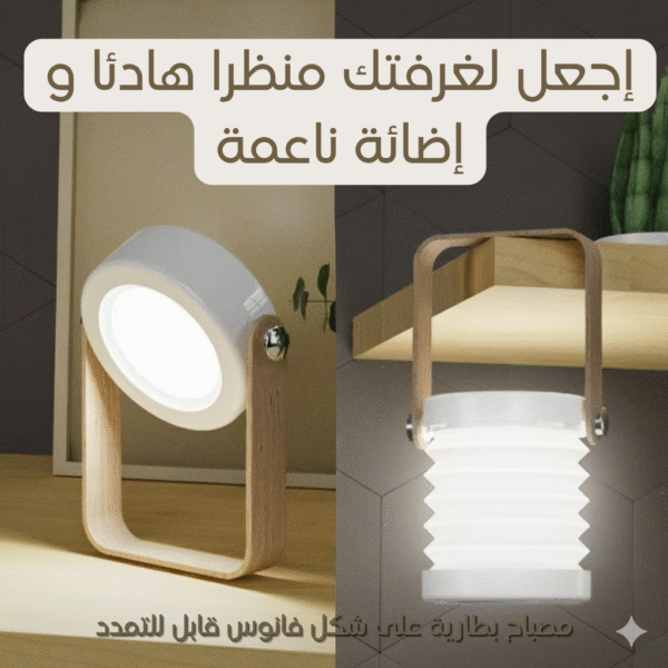 مصباح متغير