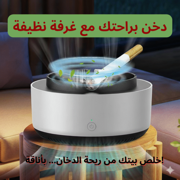 منفضة سجائر